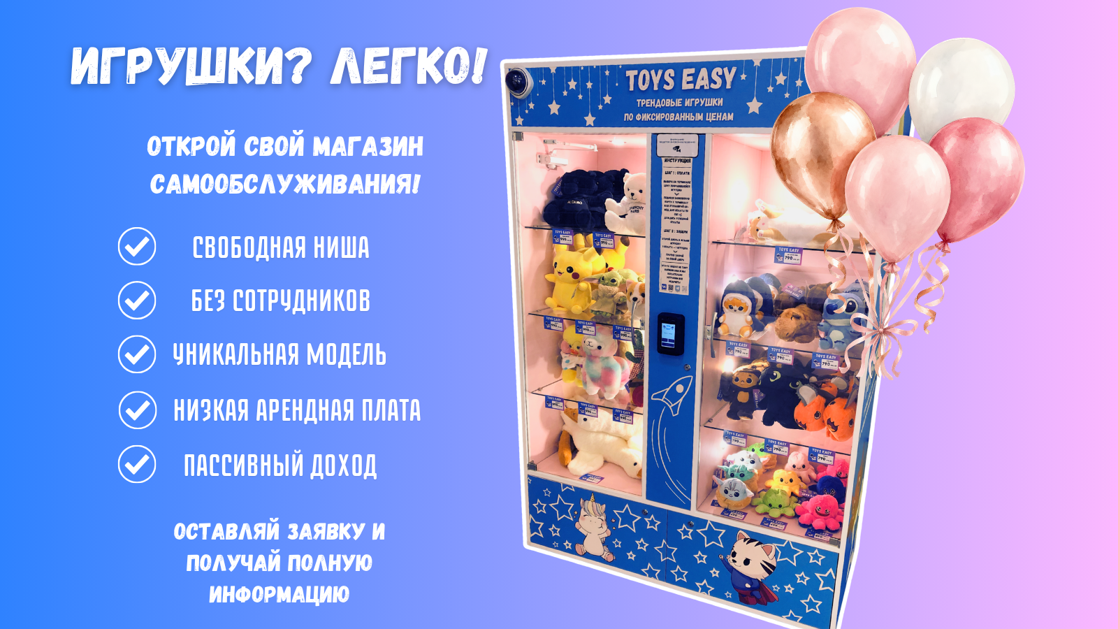 Превью Игрушки? Легко!
