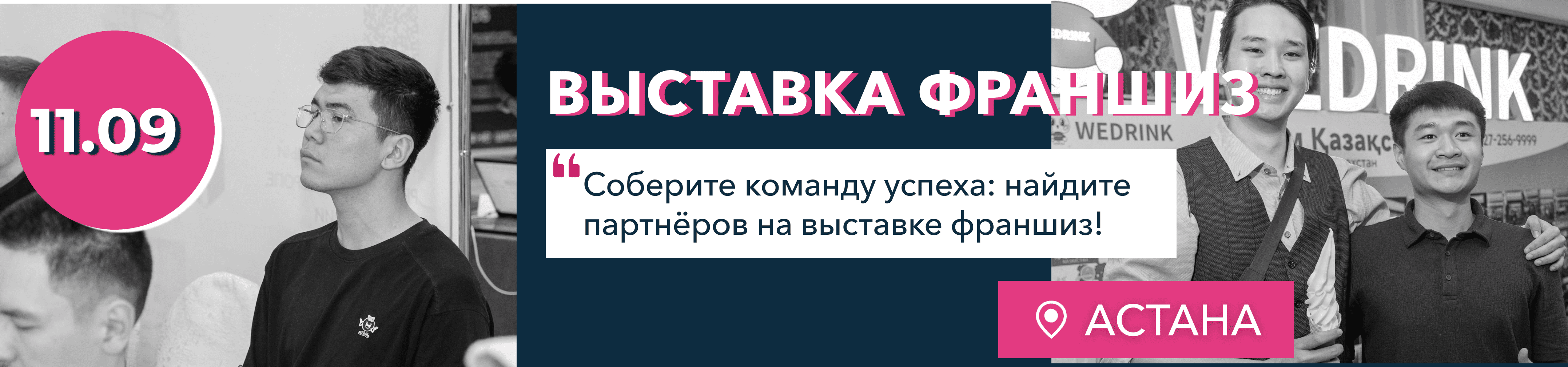АСТАНА 11.09
