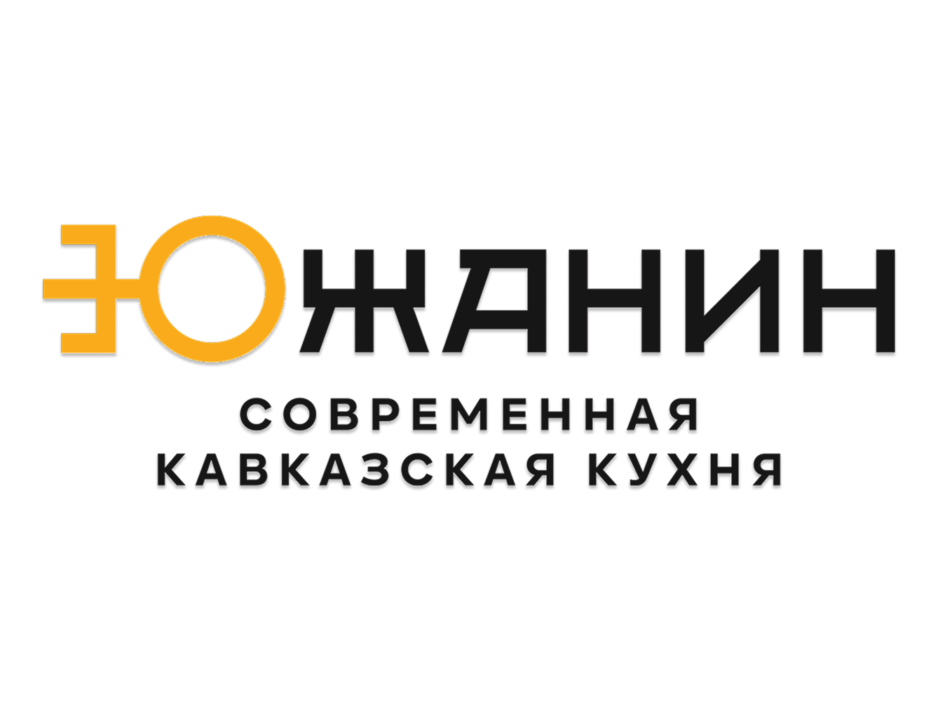 Южанин