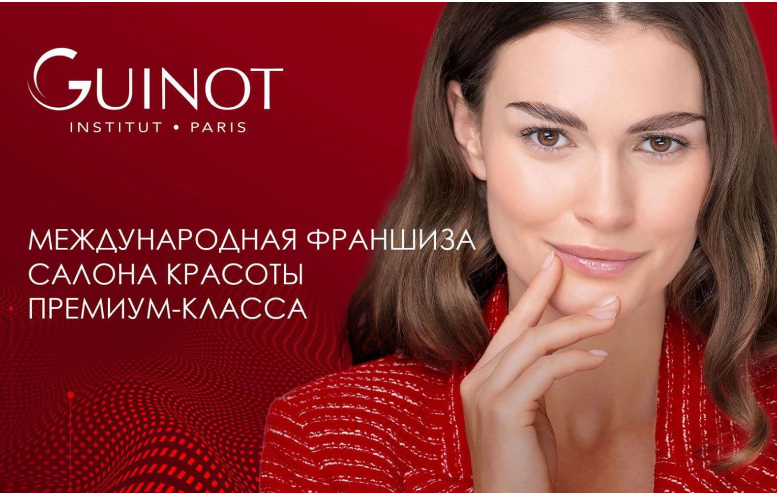 Превью Guinot