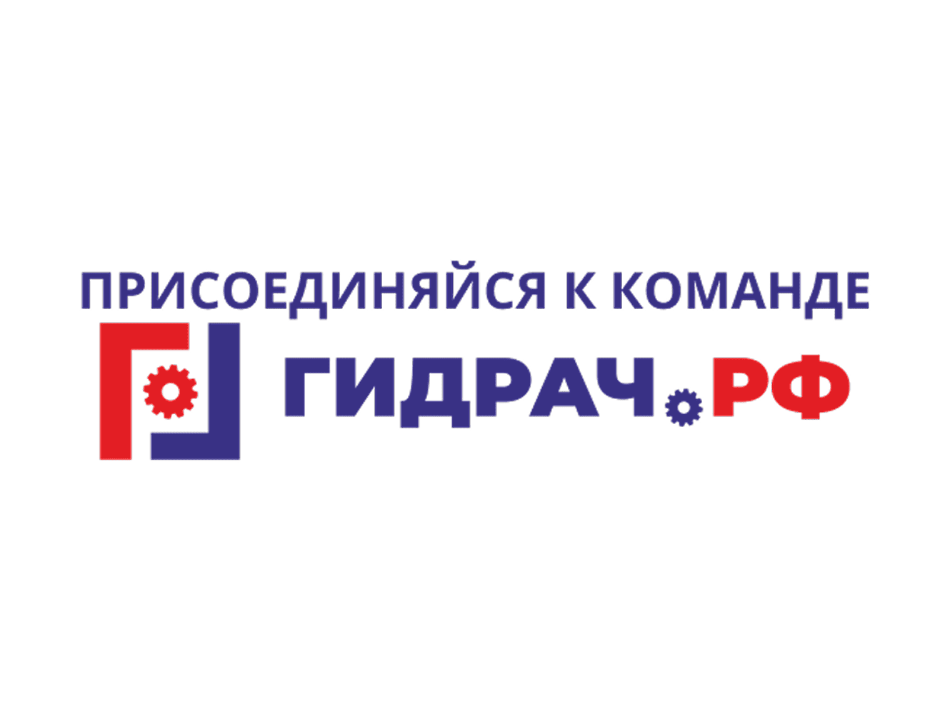 Гидрач