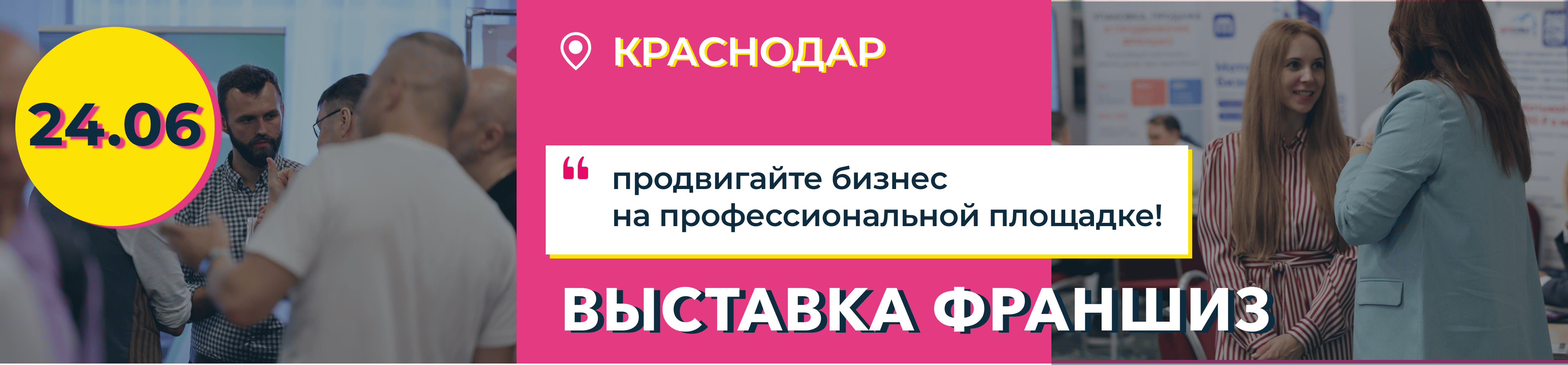 КРАСНОДАР 24.06.26