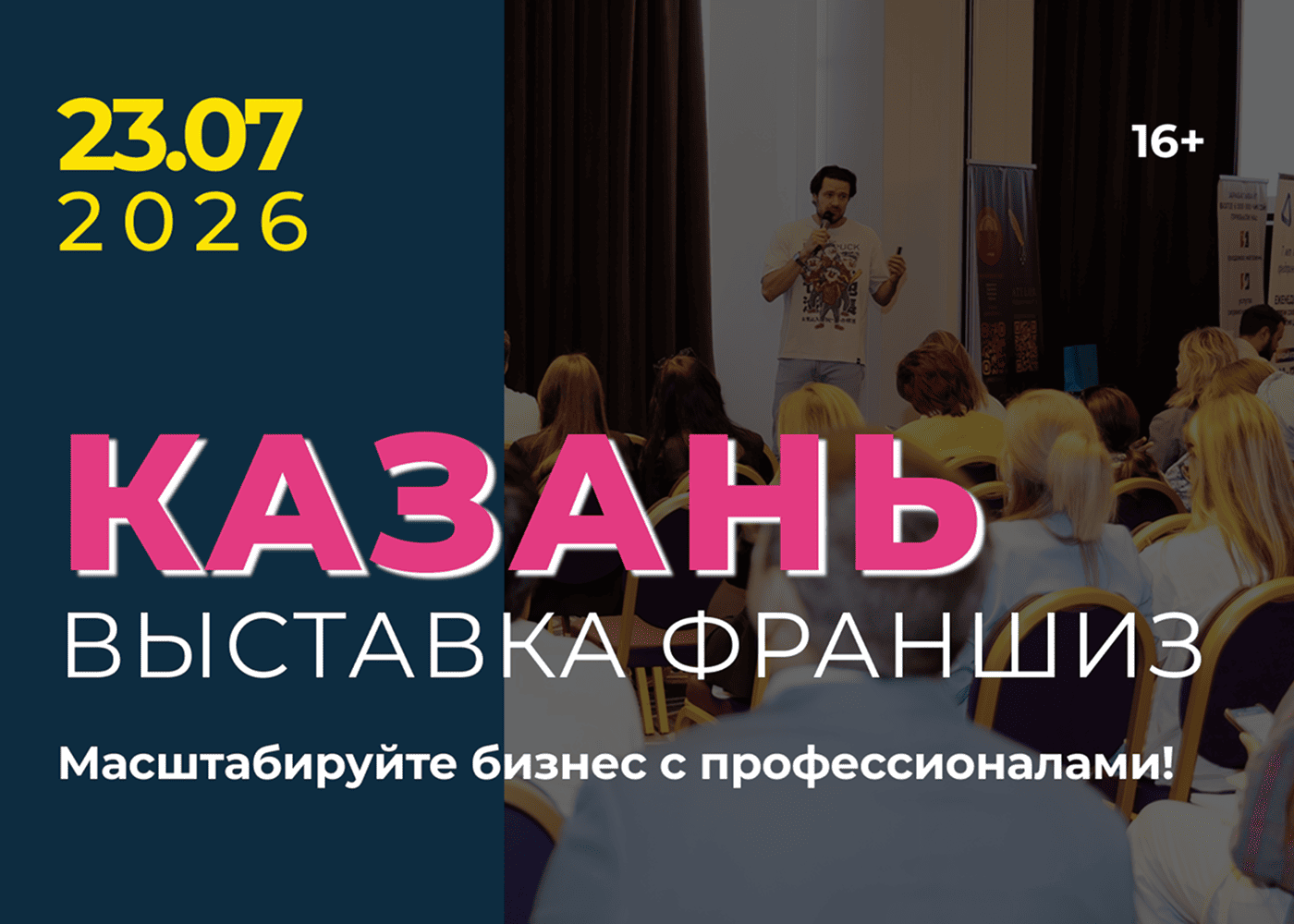 Выставка франшиз Казань