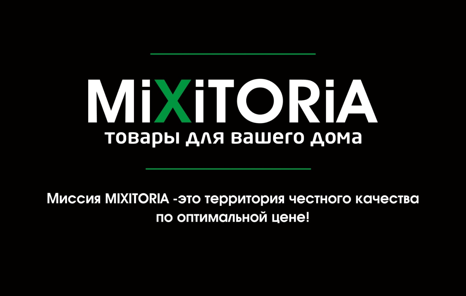 Превью MIXITORIA