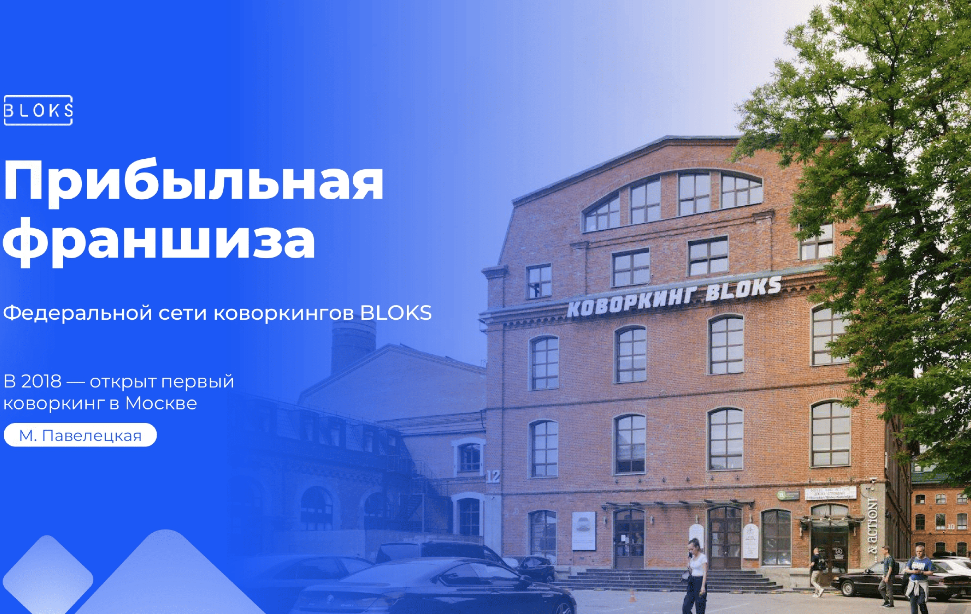 Превью BLOKS