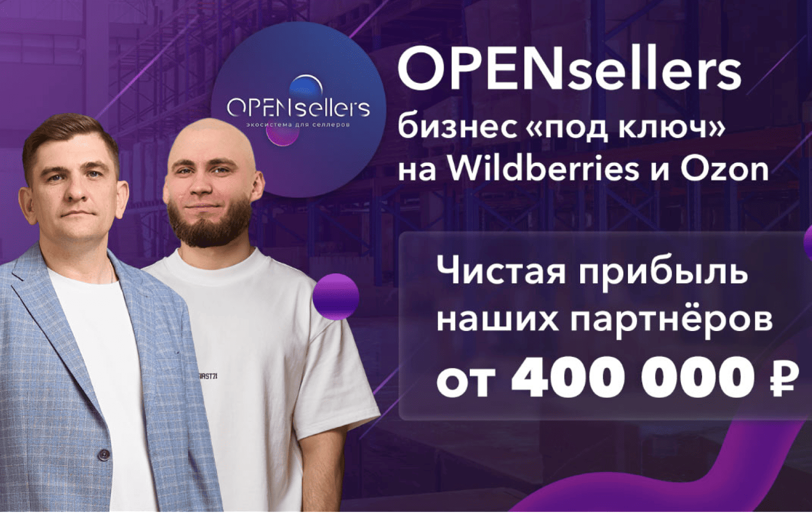 Превью ЭКОСИСТЕМА OPENsellers