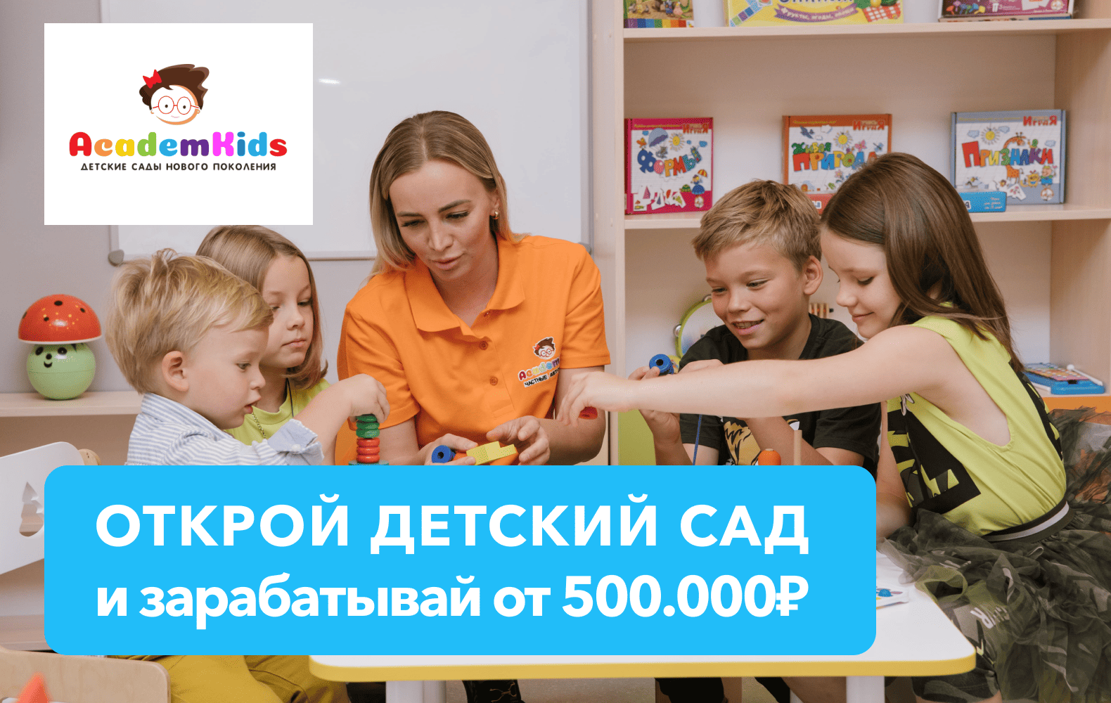 Превью AcademKids