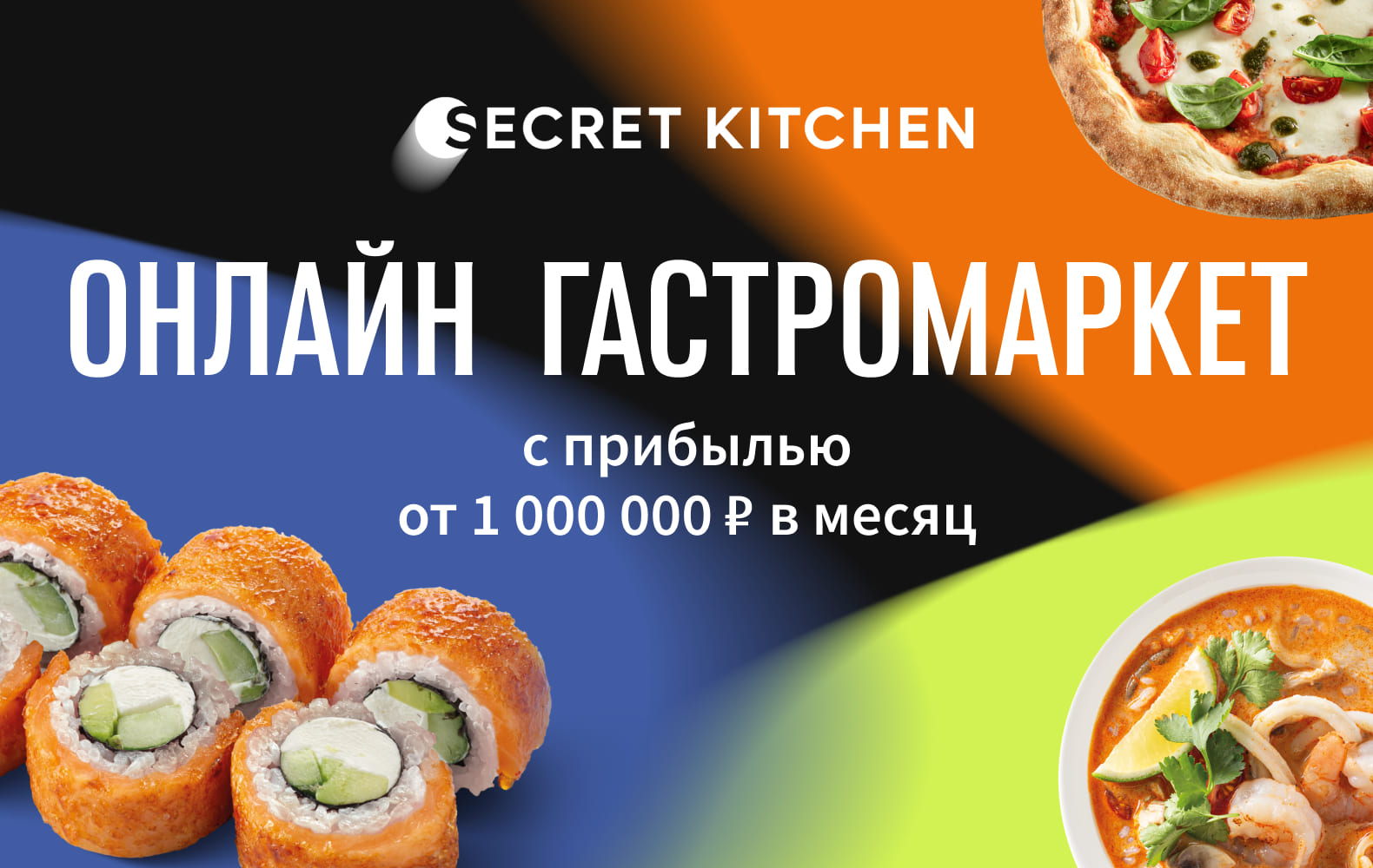 Превью SECRET KITCHEN