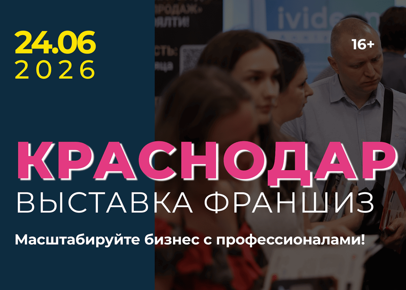 Выставка франшиз Краснодар