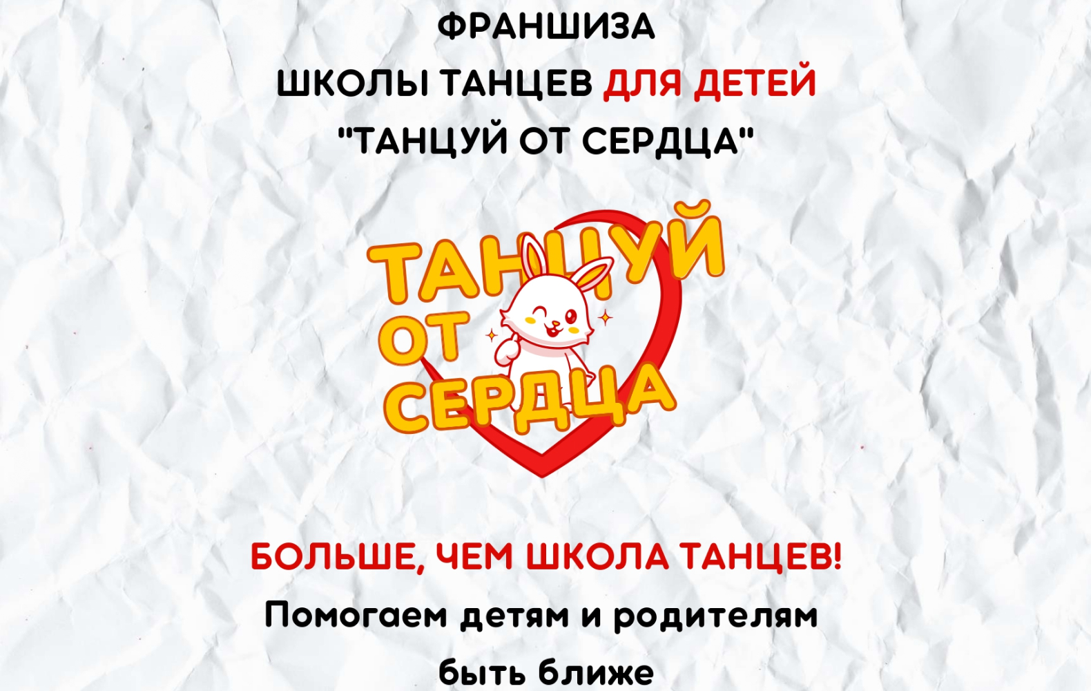 Превью ТАНЦУЙ ОТ СЕРДЦА