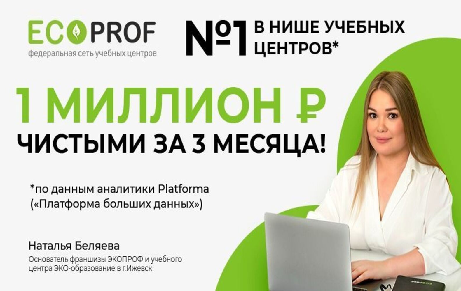 ЭКОПРОФ №1