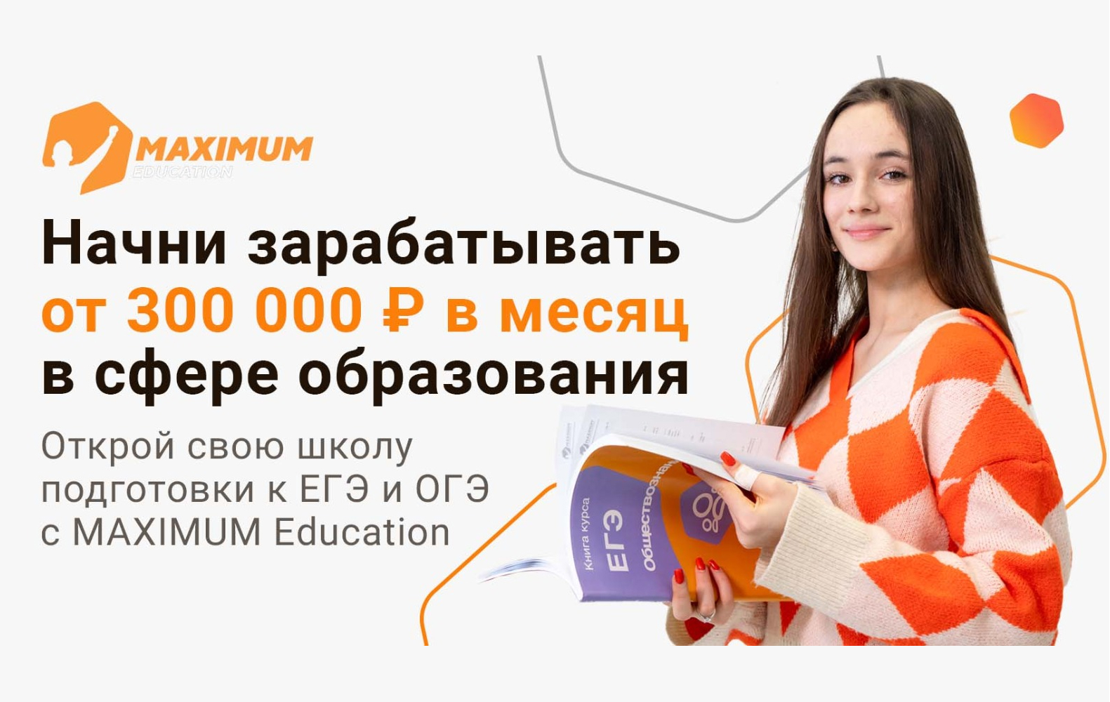 Превью MAXIMUM Education