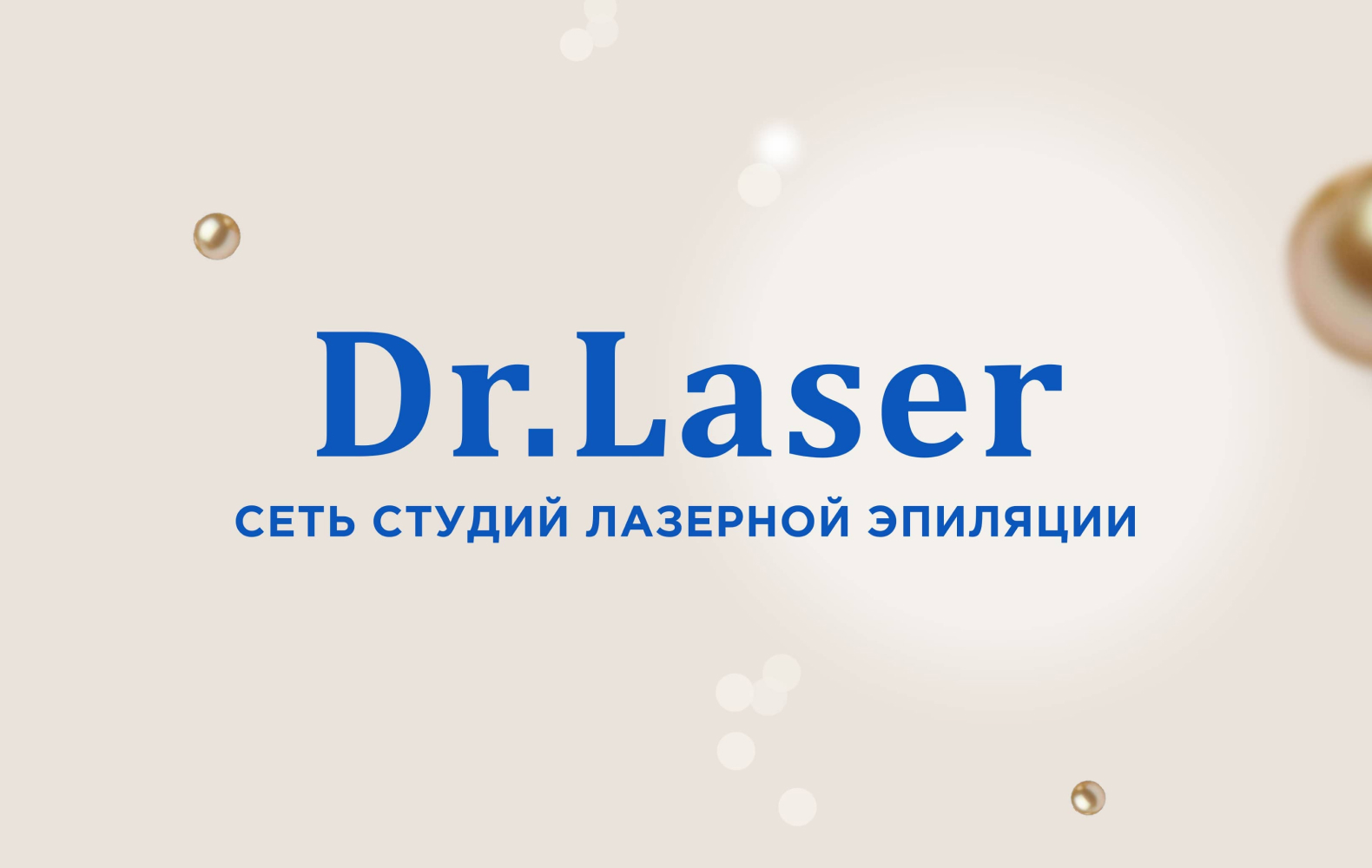 Превью Dr.Laser