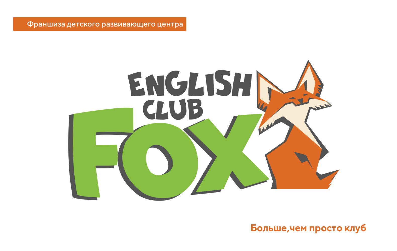 Превью FOX ENGLISH CLUB