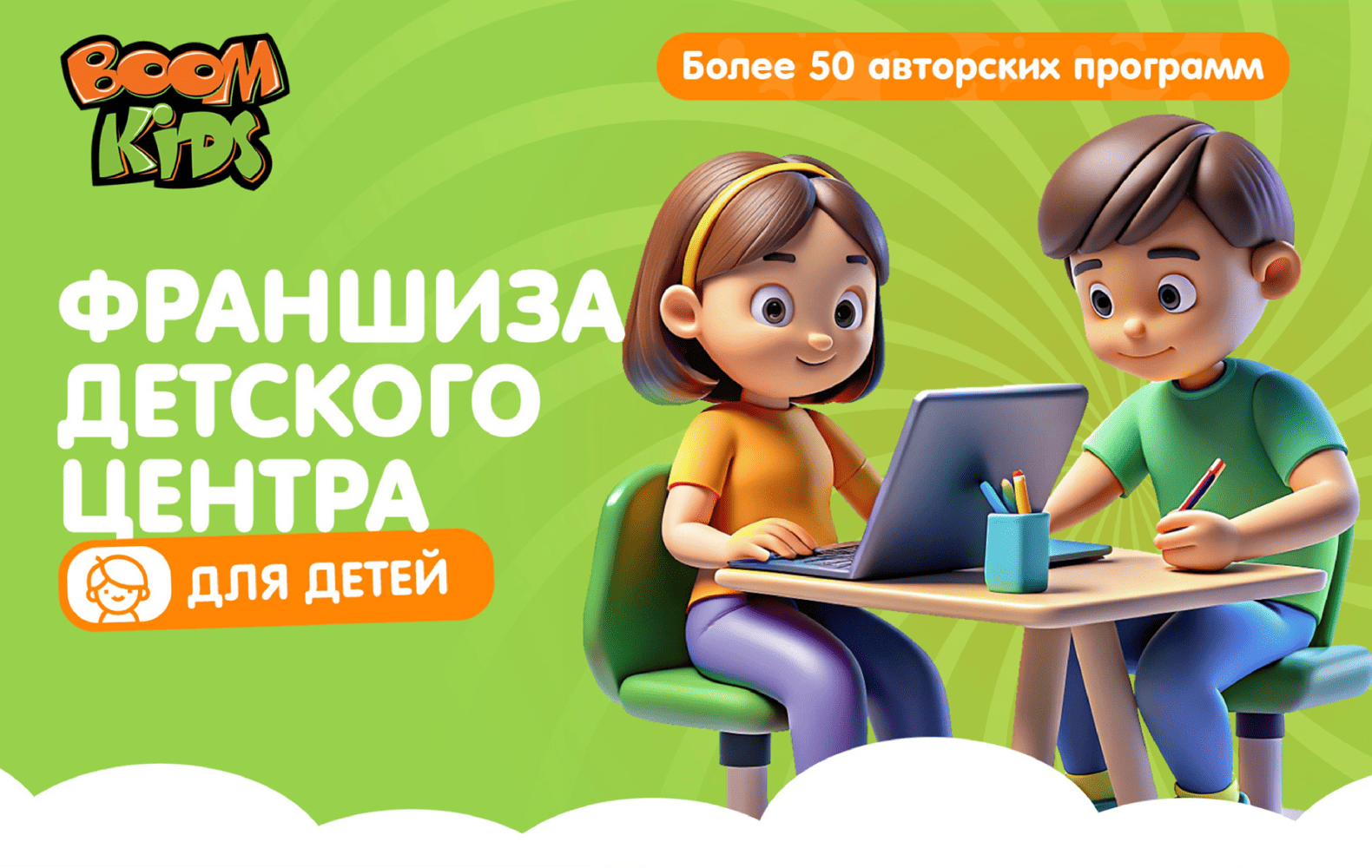 Превью Международная Академия Развития Интеллекта BOOM KIDS