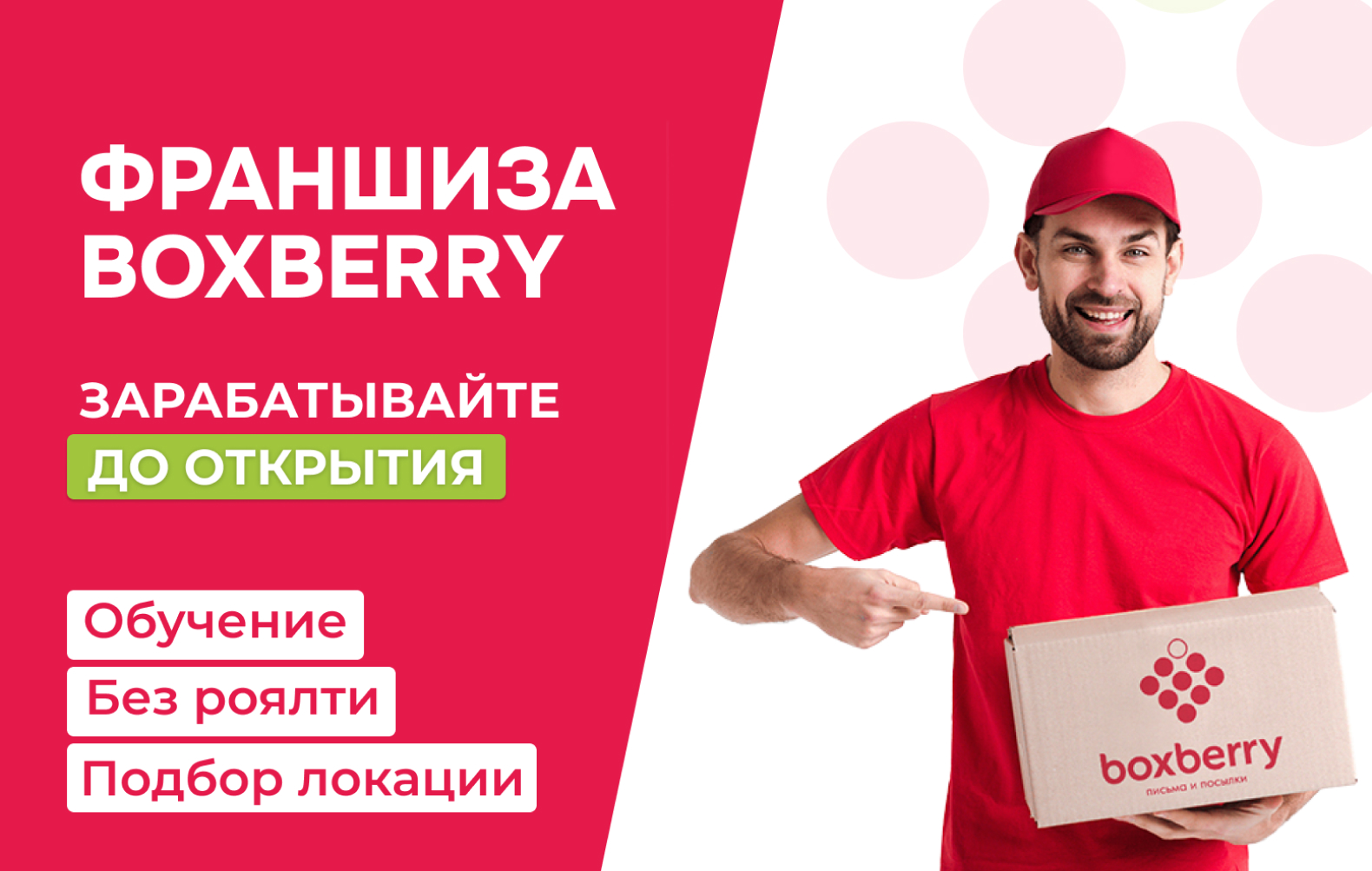 Превью Boxberry