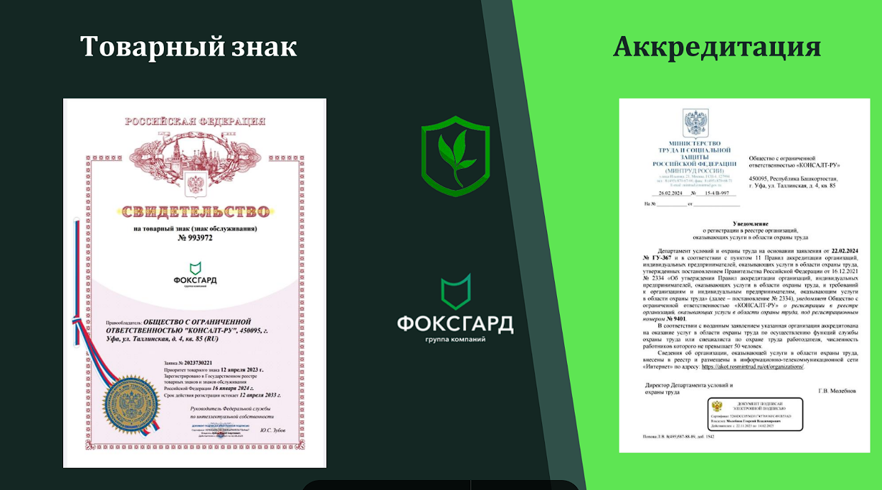 ФоксГард №5