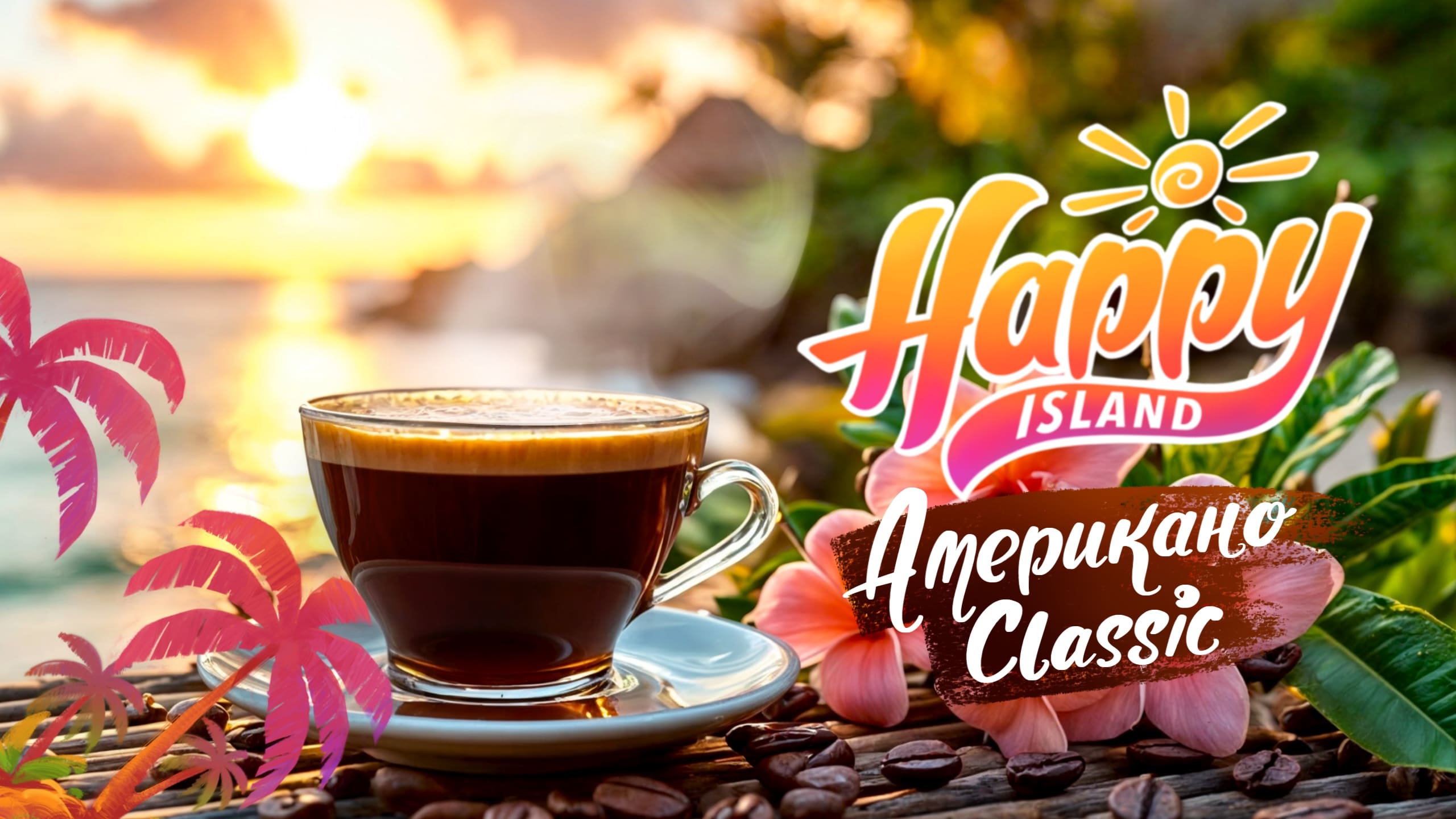 Happy Island №17