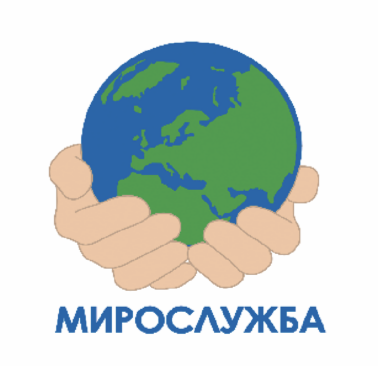МИРОСЛУЖБА