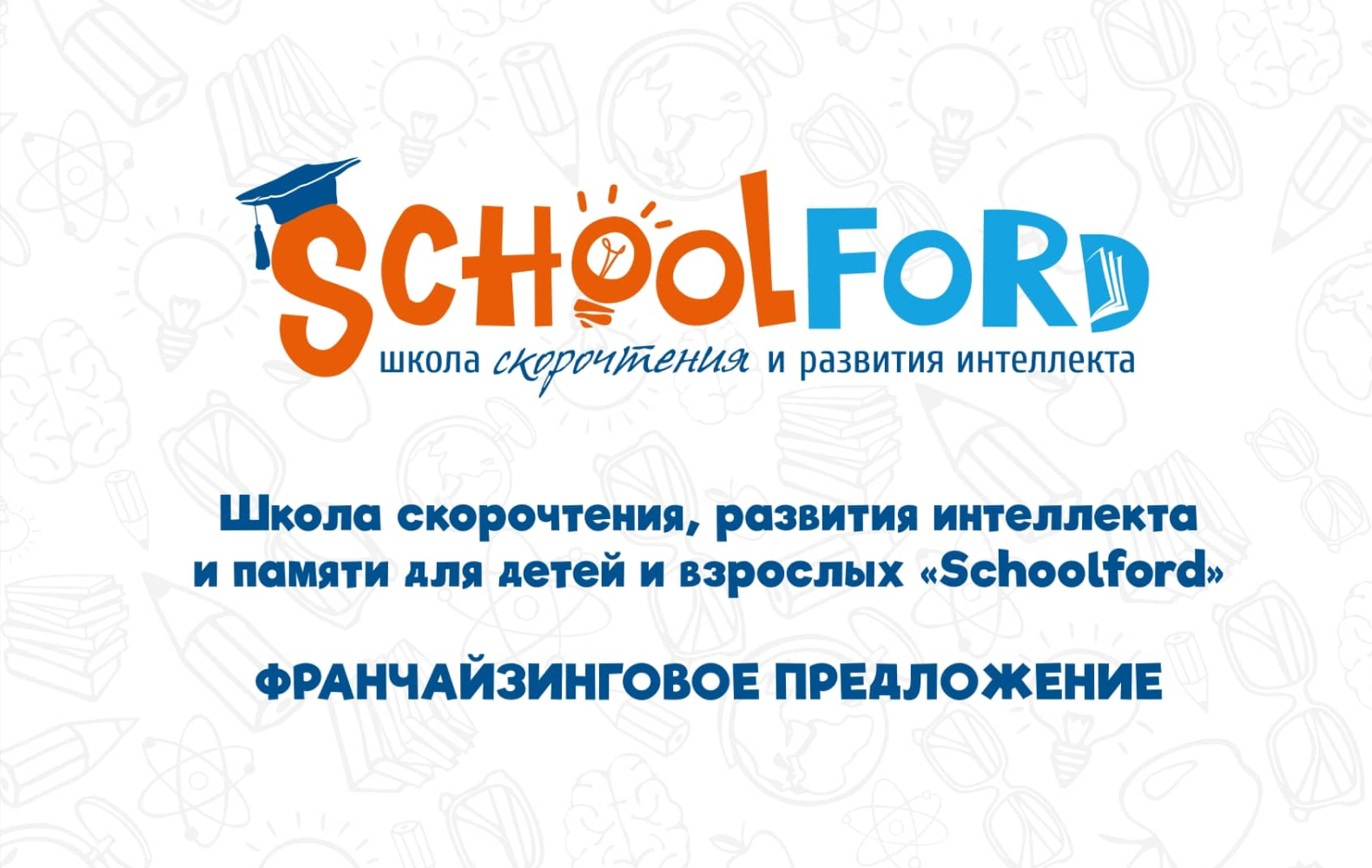 Превью Schoolford