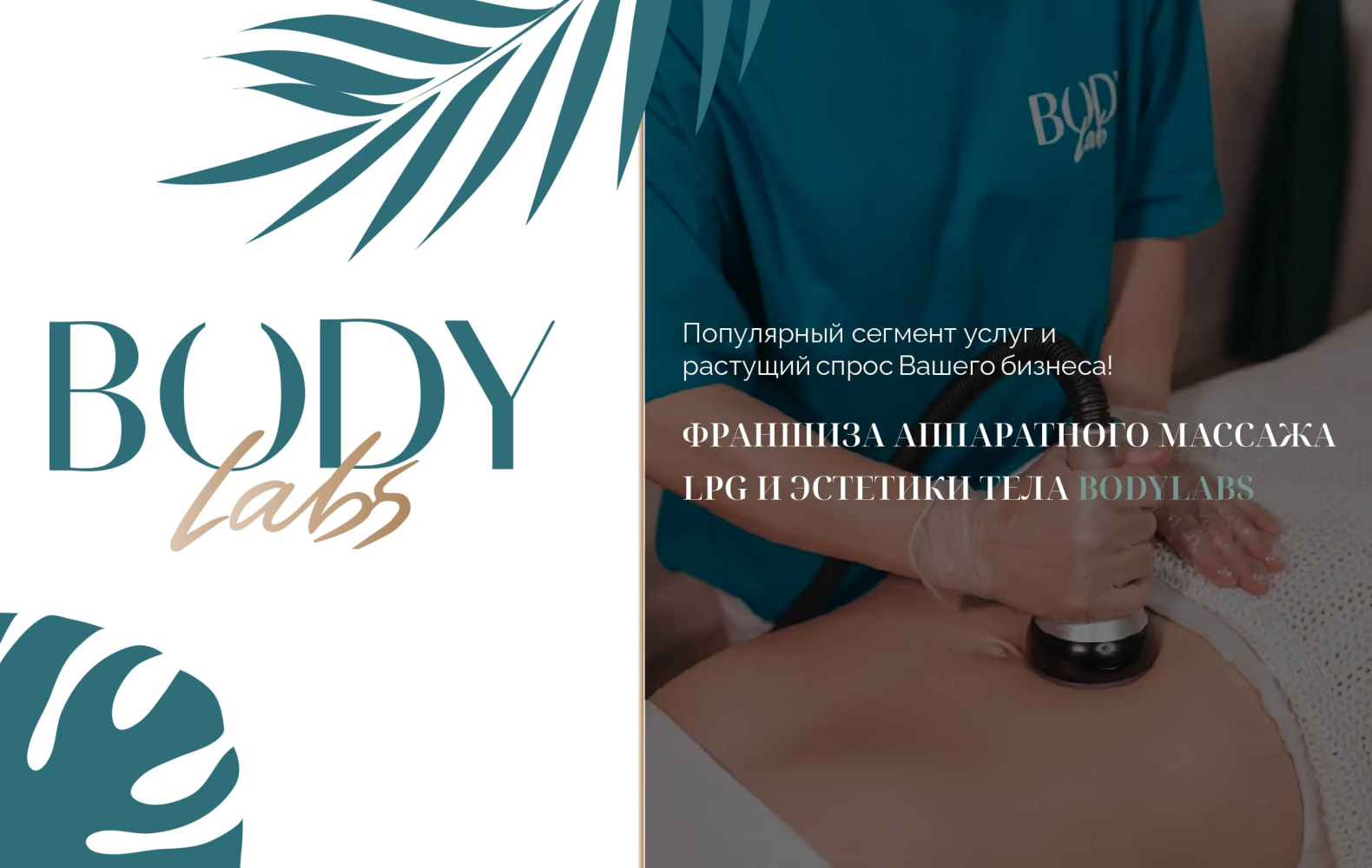 Превью BodyLabs