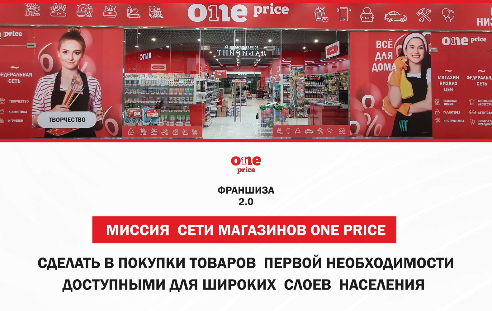 Превью One Price