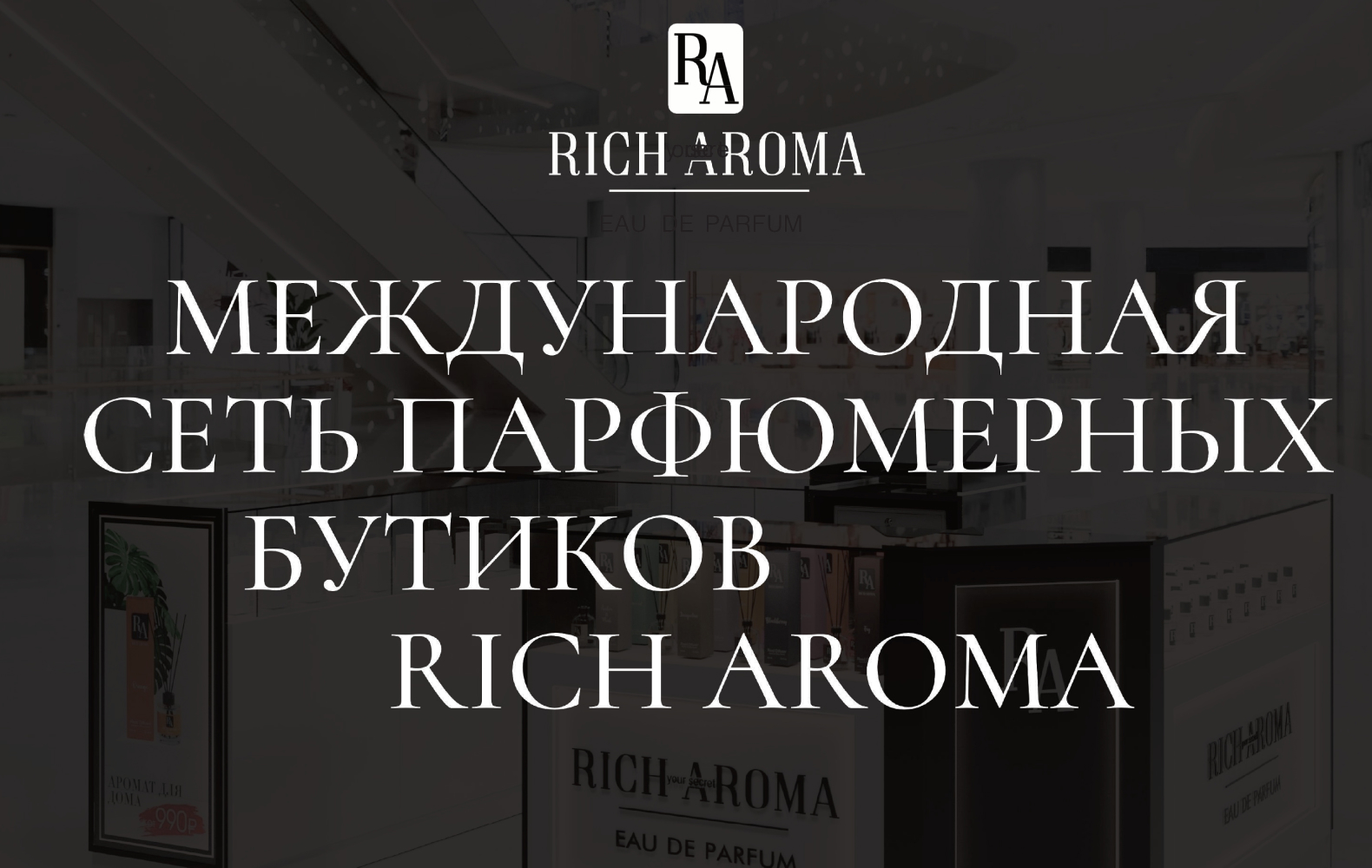 Превью Rich Aroma