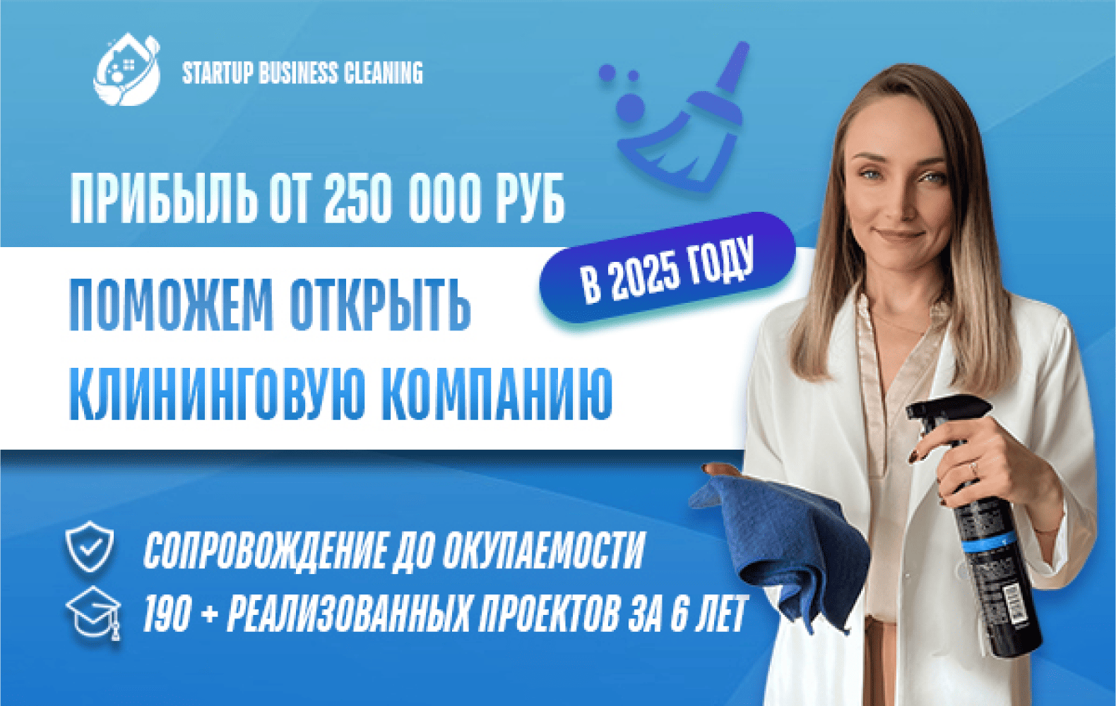 Превью Startup Business Cleaning