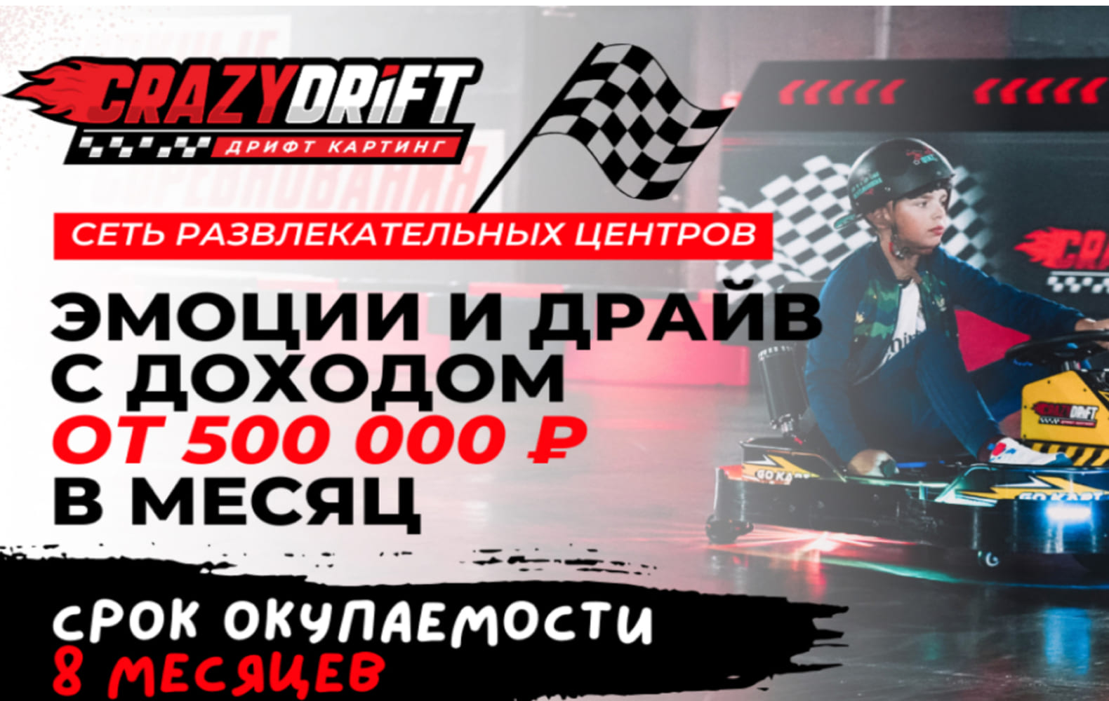 Превью Дрифт картинг CrazyDrift