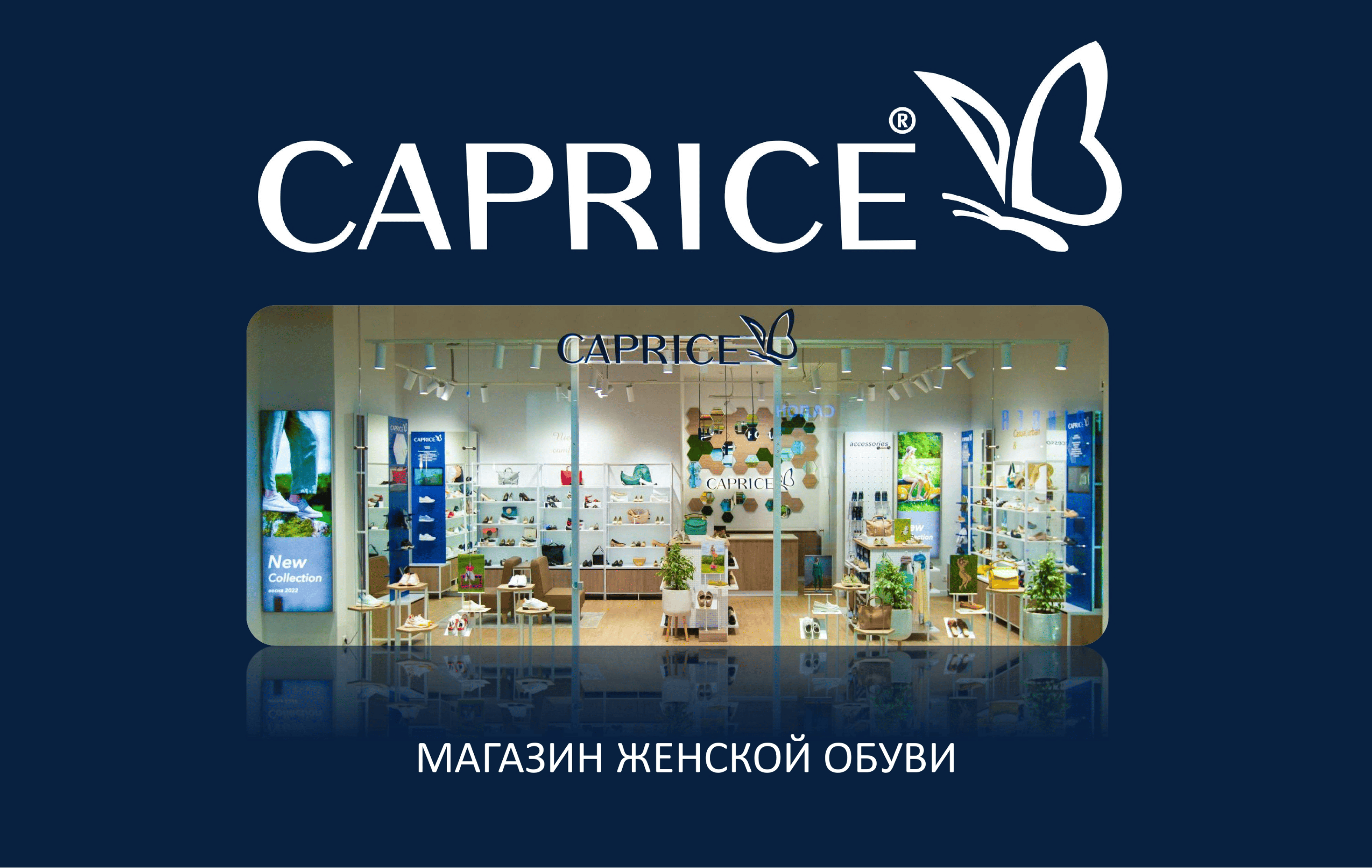 Превью Caprice