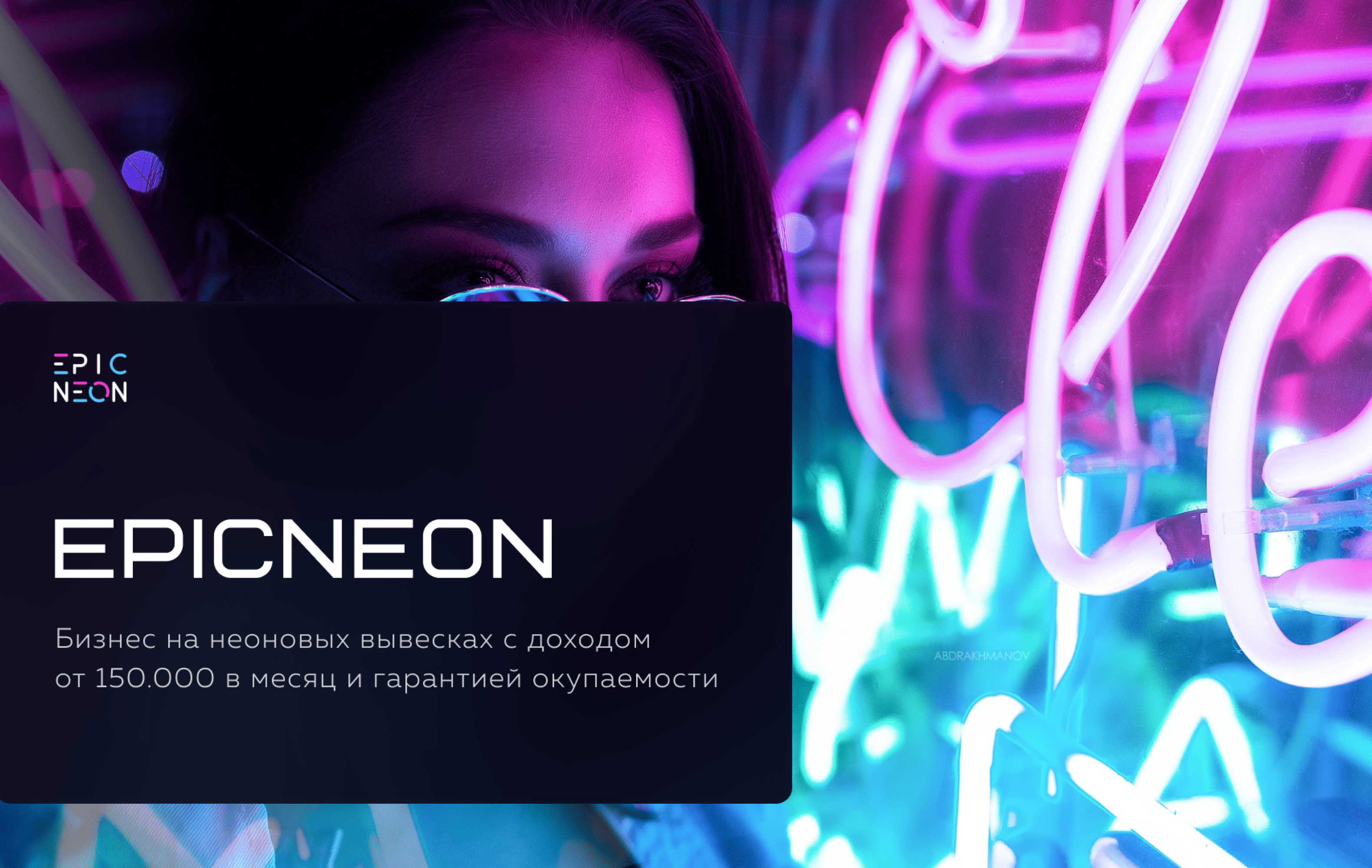 Превью EpicNeon