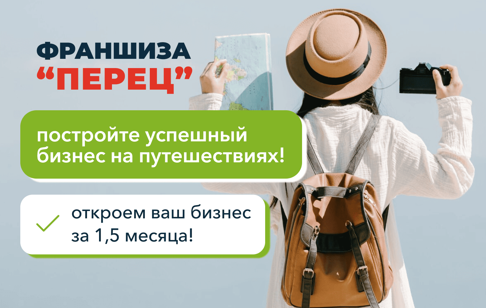 Превью Перец – жгучие туры