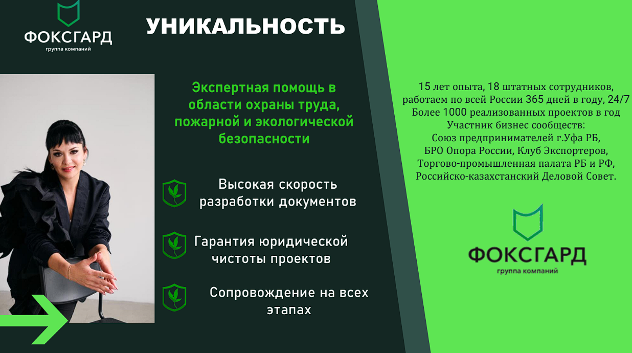 ФоксГард №7