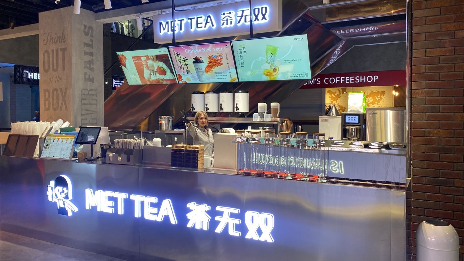 Франшиза атмосферной чайной MET TEA