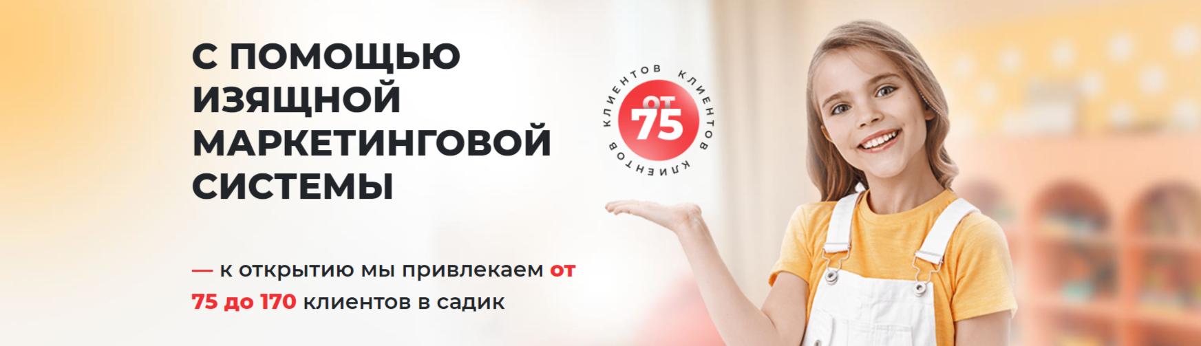 Франшиза частного детского сада Binny Франшиза частного детского сада Binny