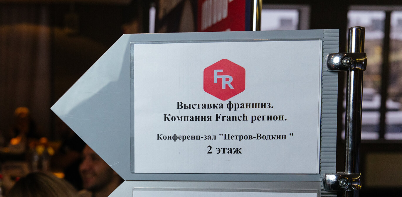 Выставка франшиз в россии 2021 валберис интернет магазин телефон хонор